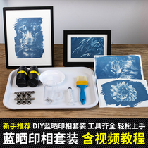 Ancient cyanotype set pigment printing process rubbing photography photosensitive handmade DIY material package tool cyanotype liquid