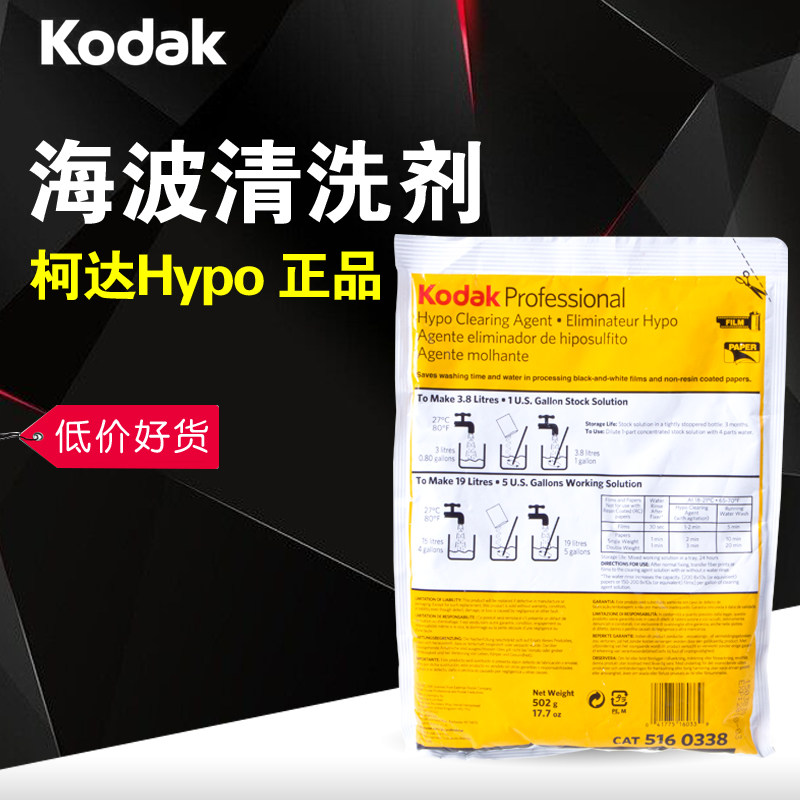 Kodak Hypo Black and White film rinse specializes in water - wave - water - boost fluid