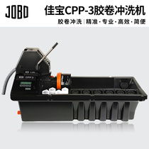 Jiabao jobo fully automatic CPP3 professional film roll processing lifting arm film photo paper darkroom processing machine