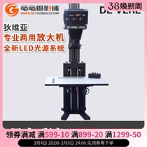 Divia 5108-FS floor-type black and white colour darkroom magnified machine photo levelling machine negatives drying case