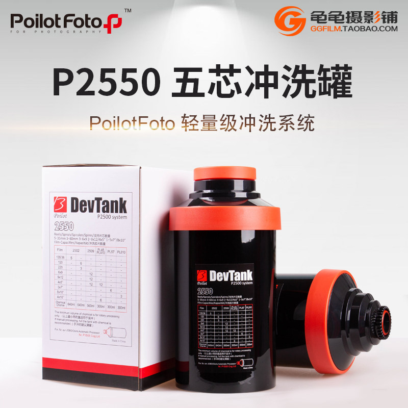 Bagle compatible jobo2550 Five-core tank large painting amplitude negatives 45 pages sheet 810 flushing tank developing tank 57 flush