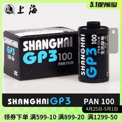 국내 SHANGHAI 상하이 브랜드 GP3 PAN 100도 135 흑백 필름 네거티브 필름 국내 제품 롤