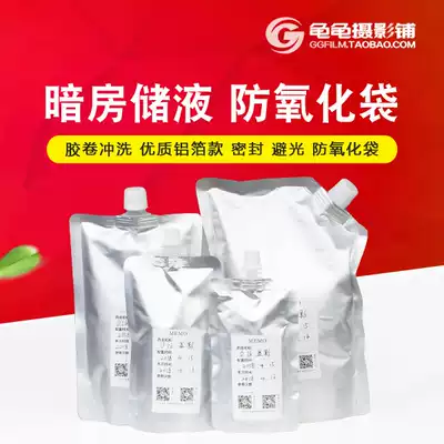 Anti-oxidation bag compression bottle anti-light bottle liquid storage bottle developer fixing solution storage sealed darkroom film rinse