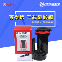 Paterson 135 120 film universal three-core development tank Flushing tank Darkroom supplies