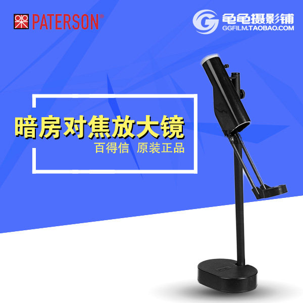 Paterson Batterson - focused particle amplifier large black and white photo paper amplifier dark room supplies