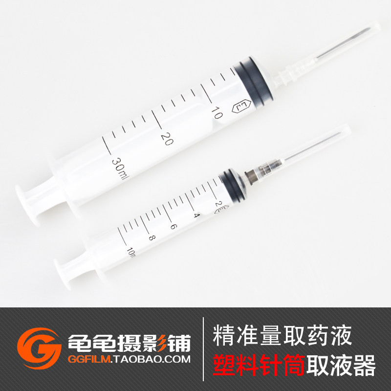 Black and white dark room supplies Film flush diluted drug needle pipe extractor 30ml high quality