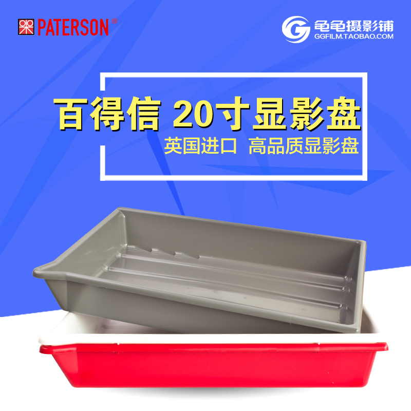 Baidixin development plate flushing plate Washing plate Development basin Darkroom negatives photo paper 20 inches 16X20