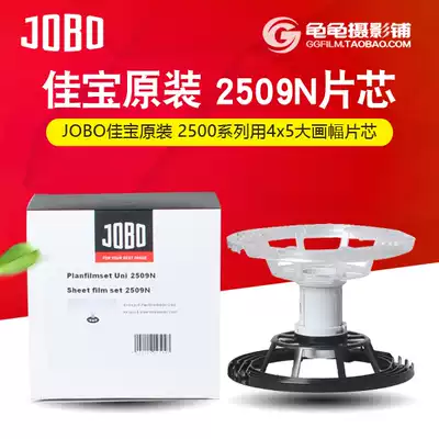 German Jiabao JOBO 2509N flushing tank 45 large format 4*5 pages piece core darkroom 