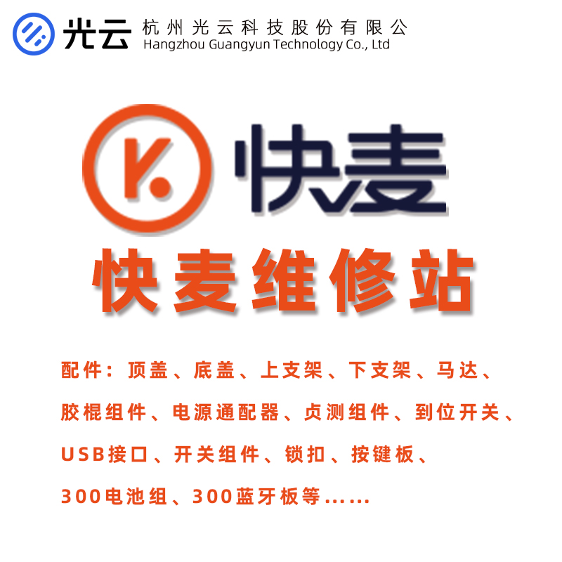 Fast Wheat Maintenance Station 202118188300116100218200 Full Series Mark Machine Accessories-Taobao