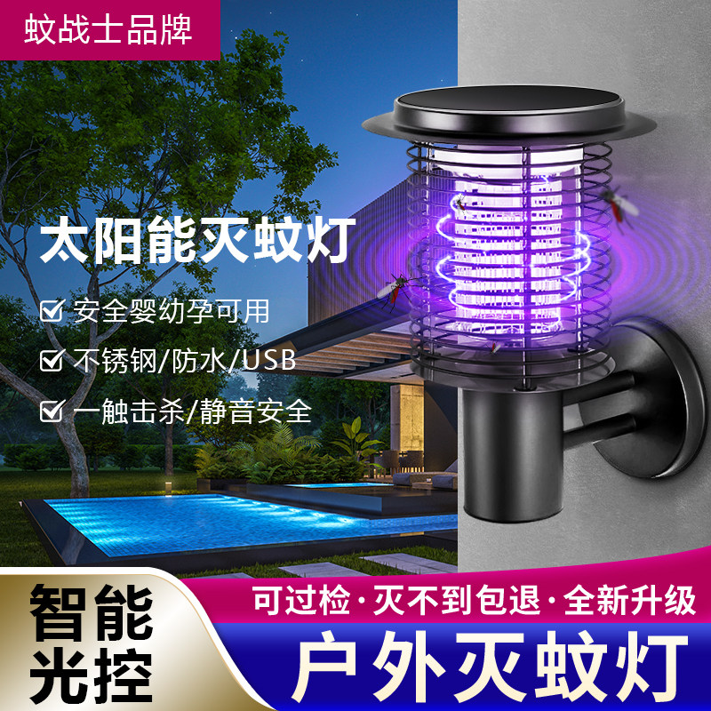Solar Outdoor Mosquito Killer Lamp Courtyard Wall-mounted Home Hotel Garden Waterproof Outdoor Electric Shock Mosquito Repellent