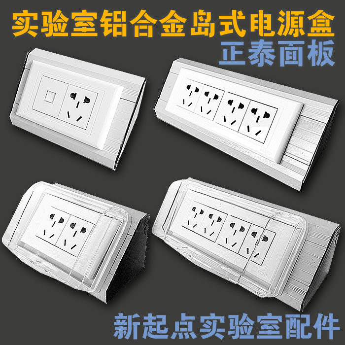 Laboratory Socket Experimental Bench Special Aluminum Alloy Full Steel Trunking Bifacial Island Type Action Power Table Face Socket