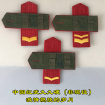 China Red Wu version 99SG hard Board old-fashioned collection military commemorative film and television props