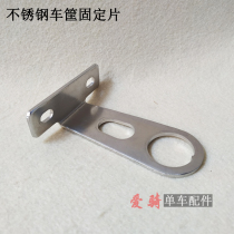 Japanese bicycle accessories-stainless steel basket fixing piece recreational vehicle commuter basket fixing bracket