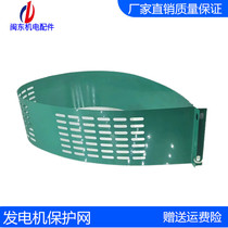 STC three-phase AC synchronous generator rear end cover protective dust net protective cover iron ring generator protection net