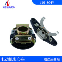 Single-phase motor accessories centrifugal switch plate Seat Motor inner switch motor contact Centrifuge base promotion