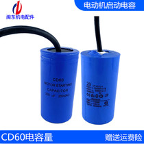 Mindong motor CD60 speed starting capacitor 100FU150UF250vV AC motor starting capacitor