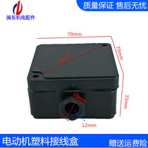 Mindong Y Series motor junction box motor control box seat motor wiring control plastic seat promotion