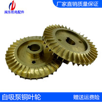 Self-priming pump accessories copper impeller pump pump head automatic pump pump self-priming pump seal impeller pump promotion