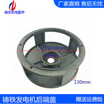 Diesel generator cast iron rear end cover chassis cover 3KW5KW10KW12KW15KW20KW24KW30KW round cover