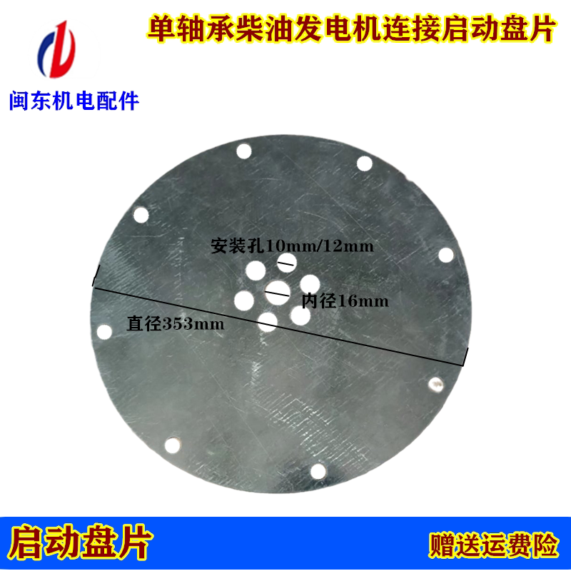 Single bearing generator starter plate drive plate brushless diesel engine connection steel plate round steel hyperlink starter disc