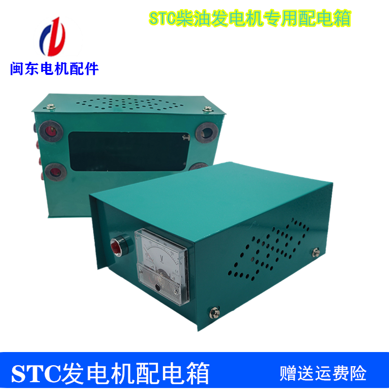 STC diesel generator meter box distribution box junction box 5 10 12 15 20 24KW assembly electrical box switch