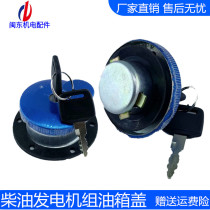 Diesel generator set fuel tank cap with key lock anti-theft protection gasoline engine motorcycle truck mechanical fuel filler Port
