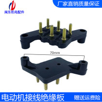 Mindong desktop motor accessories terminal terminal wiring board motor terminal Bakelite insulation board accessories