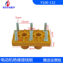 Y series motor ship board Y100-132 terminal block 7 5KW250-280 motor insulated wiring board promotion