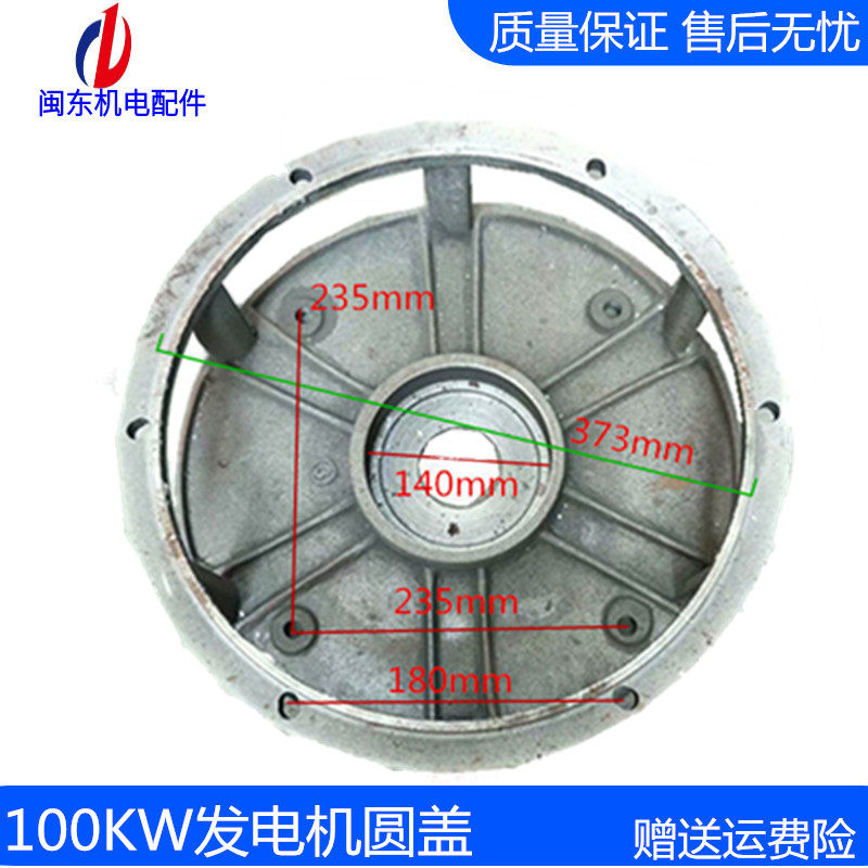 Diesel Generator Accessories Front End Cover 75KW100KW Front End Cast Iron Round Lid Steel Sheet Shell Double Stop Round End Cap