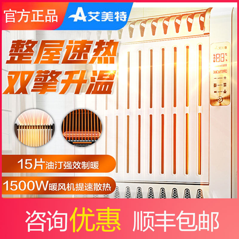 Emmett electric heating oil heater HU1327R household remote control power-saving energy-saving mute dual-engine speed thermoelectric heater