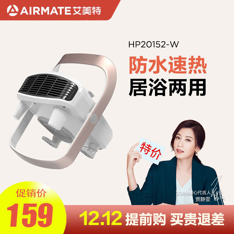 Emmett heater household electric heater gas bathroom waterproof desktop wall-mounted speed hot heater HP20152-W