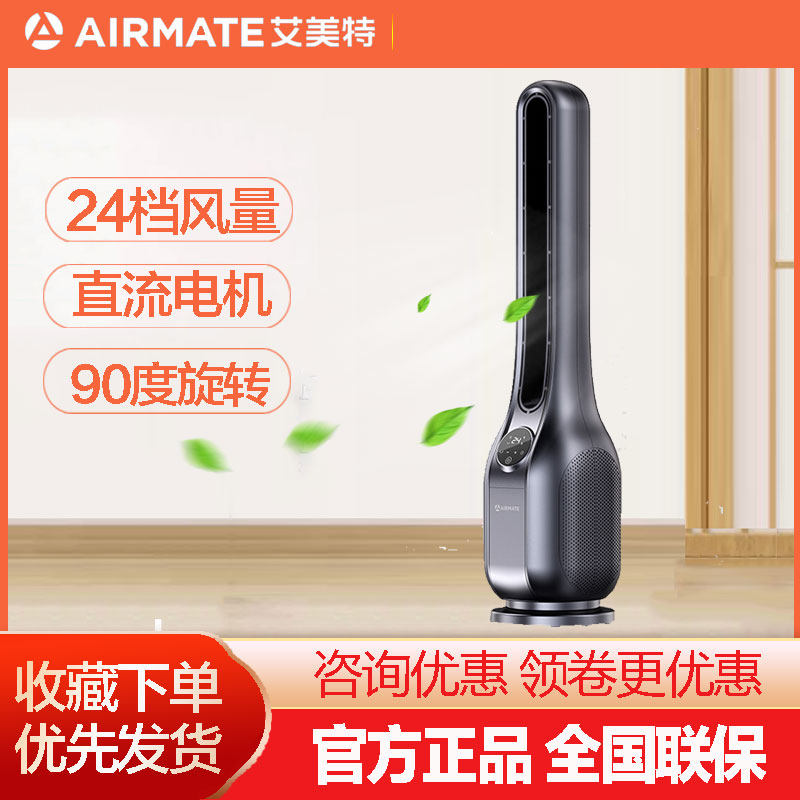 Emmett electric fan bladeless fan energy saving and power saving intelligent remote control tower fan children shaking head electric fan CE-RD4