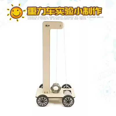 steam Primary School Physics Science experiment gravity car potential energy car handmade diy Children's Technology small production