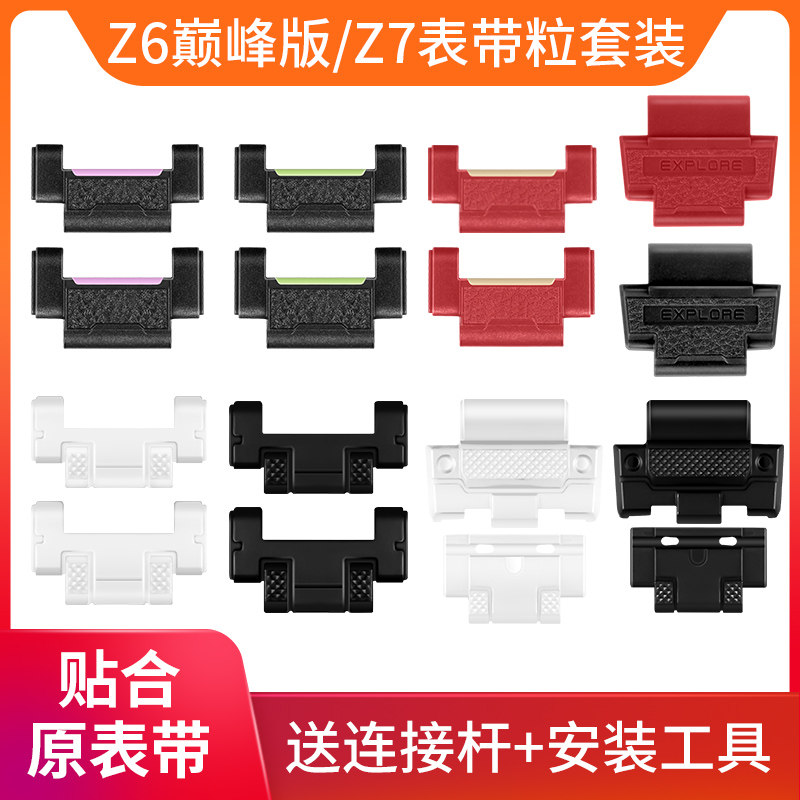 Suitable for small genius phone watches Z6 peak version Z7 accessories watches with grain ear connecting rods