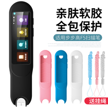 Suitable for BBK scanning dictionary translation pen F5 soft rubber protective case