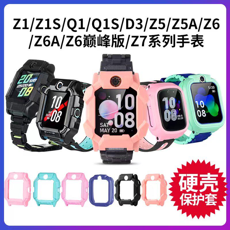 Suitable for small genius Z7 Phone watches protection shell Z5 Z5 Z6A Z7A Z7A Z1S D3 D3