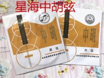 Xinghai Gospel Pull strings Middle Hu strings Inner strings Outer strings Musical instrument accessories Huqin set strings Strings Beijing