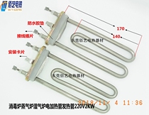 Automatic water heating oven steam machine heating pipe heating pipe heating pipe 220V 2000W spot