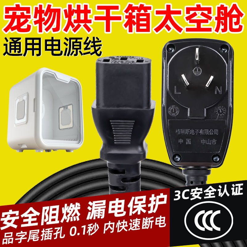 Jirpet Drying Box Power Cord, First-Class Pet Dryer Max Pro Pd Blower, Three-Hole Power Adapter