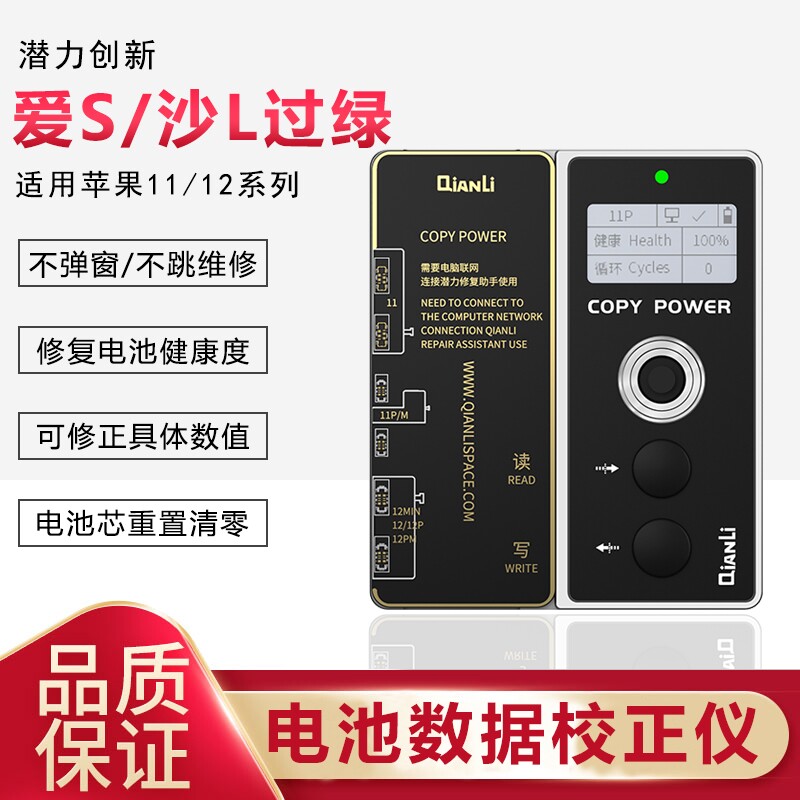 Potential Innovative Laser Facial Cosmetic Repair Instrument Apple 11 Battery Data Correcter Read-and-write Detection Recording Three-in-one