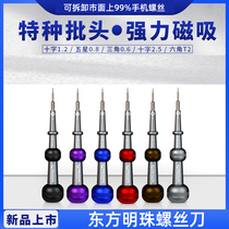 Maintenance guy mobile phone repair screwdriver Huawei Android Apple mobile phone disassembly tool set screwdriver screwdriver batch