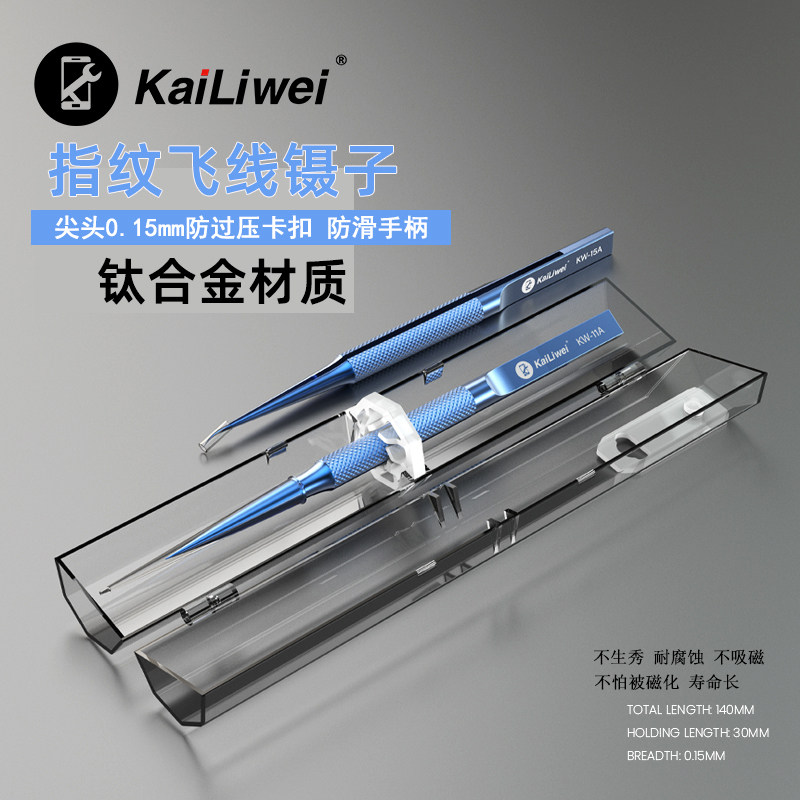 Mobile phone repair fingerprint high-precision flying wire tweezers titanium alloy hardened fine-pointed straight-pointed elbow stainless steel tweezers