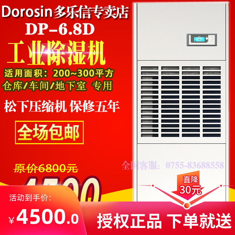 Dolexin dehumidifier industrial high-power dehumidifier warehouse workshop basement moisture absorption dehumidifier DP6 8D