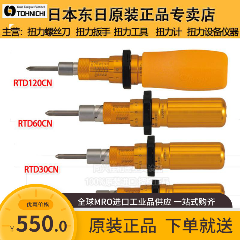 Original East Japan torque screwdriver RTD15CN RTD30CN RTD60CN RTD500CN spot