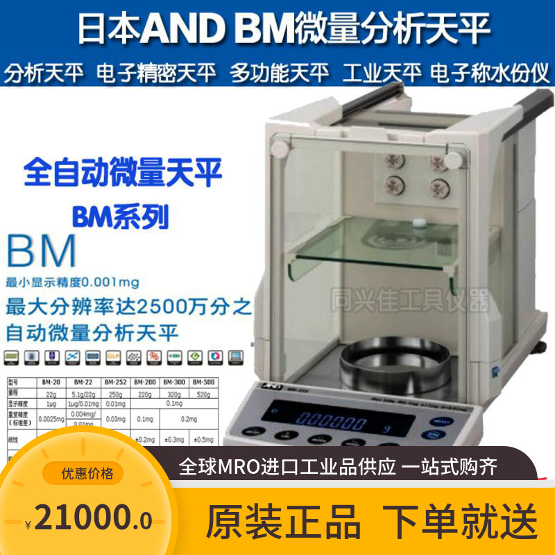 Originally installed Japanese AND precision scales BM-22 BM-20 double-range micro-scale electronic balance electronic scale