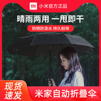 Xiaomi Mijia Automatic folding umbrella sunny and rainy sun sun protection UV sun umbrella male and female student double