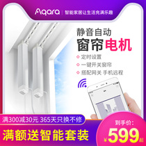 Green Miaqara smart curtain motor zigbee version accessible to Mijia APP electric curtain B1 Lithium battery version