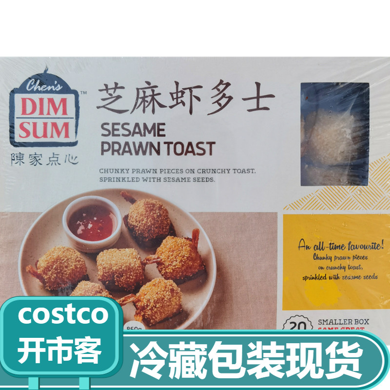 Shanghai Costco Chen's home refreshments frozen cooked sesame shrimp multi-serts 860g 20 only