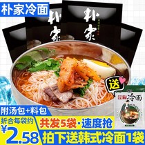 Total 5 sacks of wheat cold noodles South Korea Zhengzong Great cold noodles North Korean buckwheat cold noodles Yanji Han-style quick food cold noodles