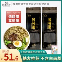 Ring Too Bitter Buckwheat Black Buckwheat Noodles Strip Cold Mountain Pure Bitter Buckwheat Flour Wholewheat 0 Sugar Fine Dining Low Fat Hanging Noodle